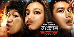 Постер: (Голливудские приключения, 2015 - вся информация о фильме на FilmNavi.ru