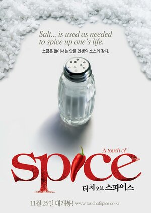 Постер: (Щепотка перца, 2003 - вся информация о фильме на FilmNavi.ru