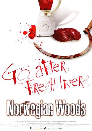 Постер: (Норвежский лес, 2010 - вся информация о фильме на FilmNavi.ru