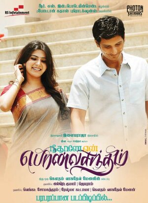 Постер: (Neethaane En Ponvasantham, 2012 - вся информация о фильме на FilmNavi.ru