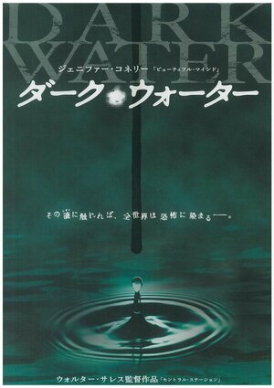 Постер: (Темная вода, 2005 - вся информация о фильме на FilmNavi.ru