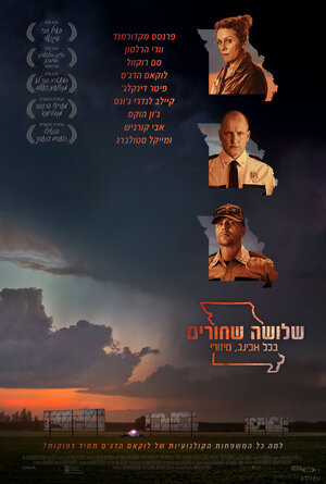 Постер: (Три билборда на границе Эббинга, Миссури, 2017 - вся информация о фильме на FilmNavi.ru