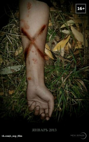 Постер: (Хронология, 2013 - вся информация о фильме на FilmNavi.ru