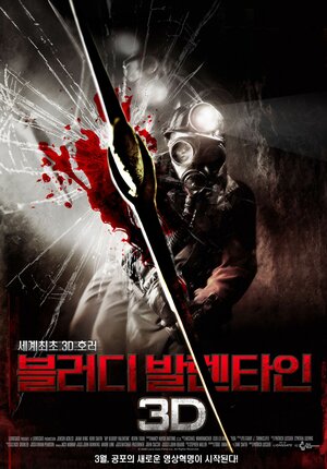 Постер: (Мой кровавый Валентин 3D, 2009 - вся информация о фильме на FilmNavi.ru