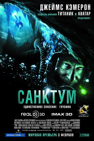 Постер: (Санктум, 2010 - вся информация о фильме на FilmNavi.ru
