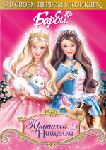 Barbie as the island princess trailer hotsell