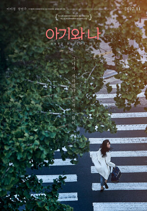 Постер: (Ребёнок и я, 2016 - вся информация о фильме на FilmNavi.ru