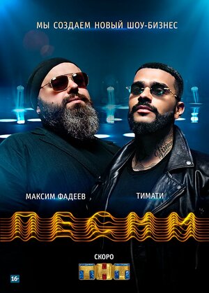 Постер: (Песни, 2018 - вся информация о сериале на FilmNavi.ru