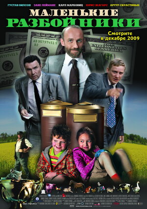 Постер: (Маленькие разбойники, 2009 - вся информация о фильме на FilmNavi.ru