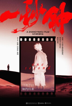Постер: (Одна секунда, 2019 - вся информация о фильме на FilmNavi.ru