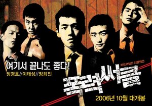 Постер: (Бандит из старшей школы, 2006 - вся информация о фильме на FilmNavi.ru