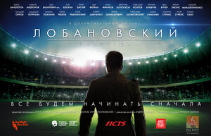 Постер: (Лобановский навсегда, 2016 - вся информация о фильме на FilmNavi.ru