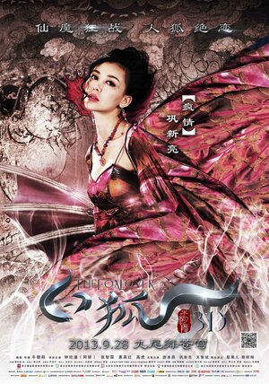 Постер: (Белая лиса, 2013 - вся информация о фильме на FilmNavi.ru