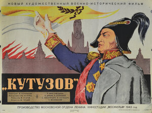 Постер: (Кутузов, 1943 - вся информация о фильме на FilmNavi.ru