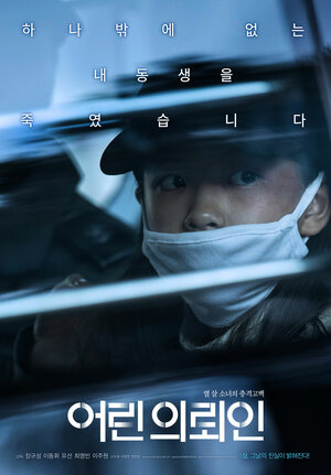 Постер: (Маленький клиент, 2019 - вся информация о фильме на FilmNavi.ru