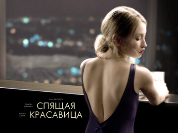 Кадр 1 — Спящая красавица