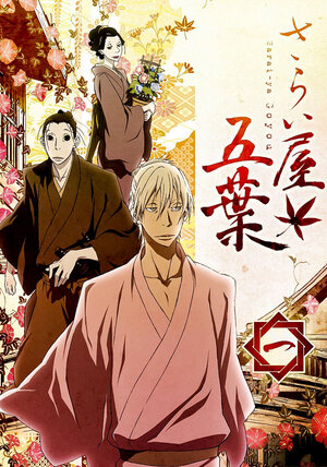 Постер: (Дом Пяти листьев, 2010 - вся информация о мультфильме на FilmNavi.ru