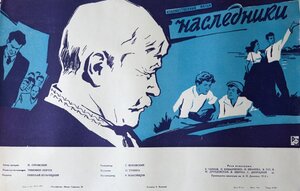 Постер: (Наследники, 1960 - вся информация о фильме на FilmNavi.ru