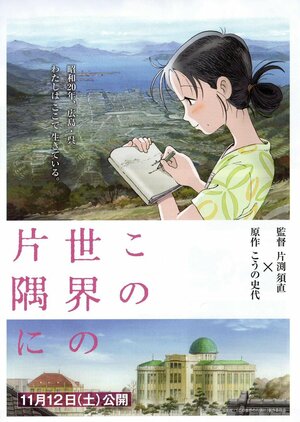 Постер: (В этом уголке мира, 2016 - вся информация о мультфильме на FilmNavi.ru