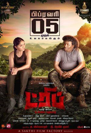 Постер: (Поездка, 2021 - вся информация о фильме на FilmNavi.ru