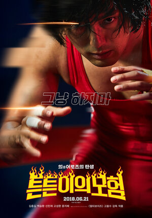 Постер: (Приключения неудачников, 2017 - вся информация о фильме на FilmNavi.ru