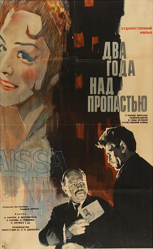 Постер: (Два года над пропастью, 1966 - вся информация о фильме на FilmNavi.ru