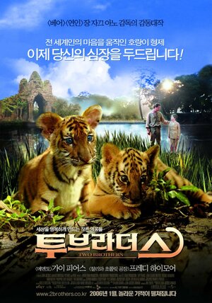 Постер: (Два брата, 2004 - вся информация о фильме на FilmNavi.ru