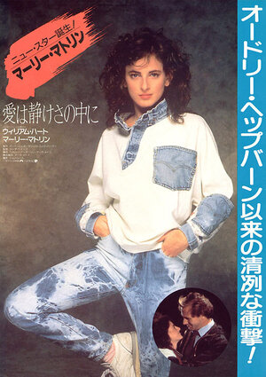 Постер: (Дети тишины, 1986 - вся информация о фильме на FilmNavi.ru