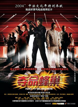 Постер: (Осиное гнездо, 2001 - вся информация о фильме на FilmNavi.ru