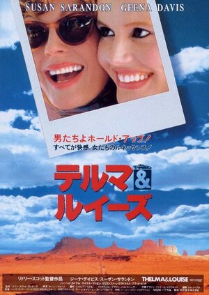 Постер: (Тельма и Луиза, 1991 - вся информация о фильме на FilmNavi.ru