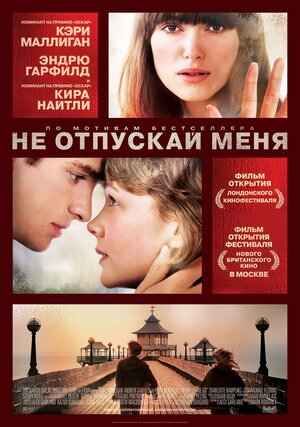 Постер: (Не отпускай меня, 2010 - вся информация о фильме на FilmNavi.ru
