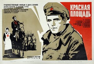 Постер: (Красная площадь, 1970 - вся информация о фильме на FilmNavi.ru