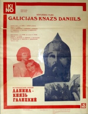 Постер: (Даниил — князь Галицкий, 1987 - вся информация о фильме на FilmNavi.ru