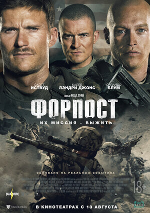 Постер: (Форпост, 2019 - вся информация о фильме на FilmNavi.ru