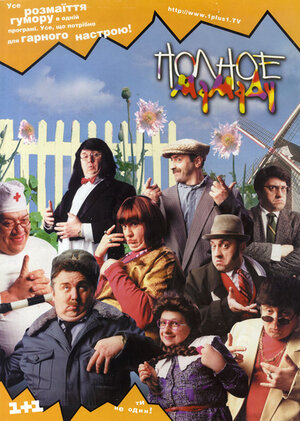 Постер: (Полное Мамаду, 2000 - вся информация о сериале на FilmNavi.ru