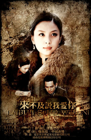 Постер: (Слишком поздно говорить: Я люблю тебя, 2010 - вся информация о сериале на FilmNavi.ru