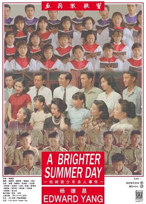 Постер: (Яркий летний день, 1991 - вся информация о фильме на FilmNavi.ru