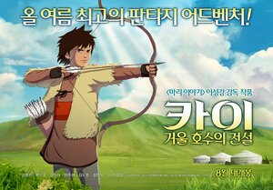 Постер: (Кай: Легенда зеркального озера, 2016 - вся информация о мультфильме на FilmNavi.ru