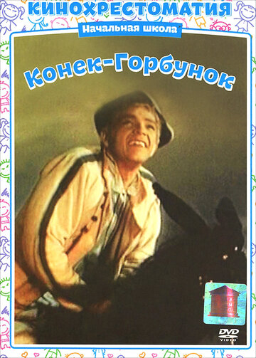 Кадр 4 — Конек-Горбунок
