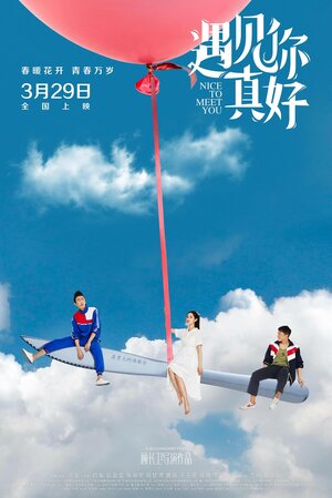 Постер: (Приятно познакомиться, 2018 - вся информация о фильме на FilmNavi.ru