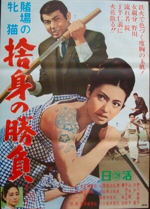 Постер: (Азартная кошечка: Клыки триумфа, 1966 - вся информация о фильме на FilmNavi.ru