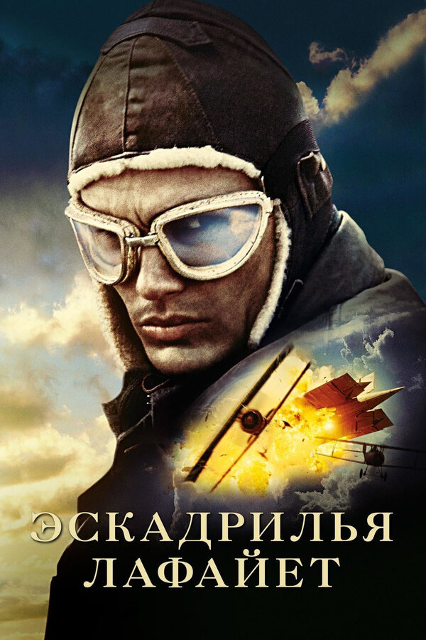 Flyboys full movie free new arrivals