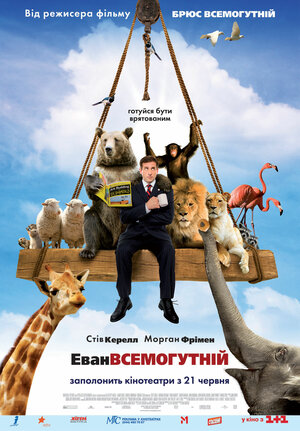 Постер: (Эван Всемогущий, 2007 - вся информация о фильме на FilmNavi.ru