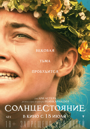 Постер: (Солнцестояние, 2019 - вся информация о фильме на FilmNavi.ru