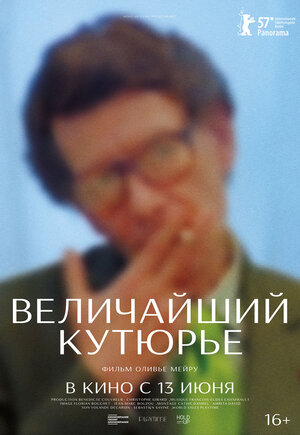 Постер: (Величайший кутюрье, 2007 - вся информация о фильме на FilmNavi.ru