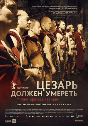 Постер: (Цезарь должен умереть, 2011 - вся информация о фильме на FilmNavi.ru