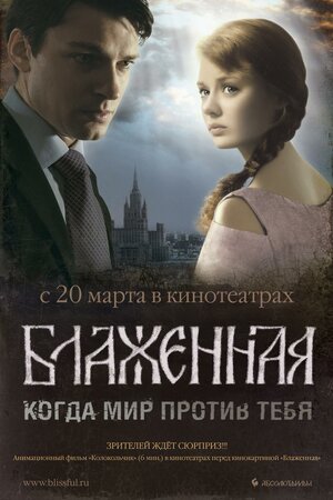 Постер: (Блаженная, 2008 - вся информация о фильме на FilmNavi.ru