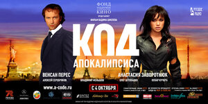 Постер: (Код апокалипсиса, 2007 - вся информация о фильме на FilmNavi.ru