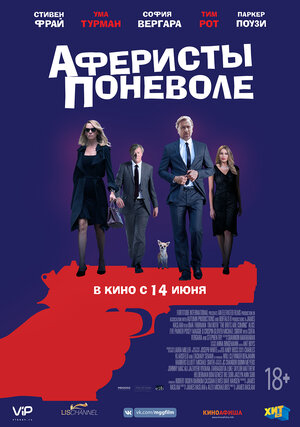 Постер: (Аферисты поневоле, 2018 - вся информация о фильме на FilmNavi.ru