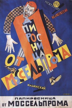 Постер: (Папиросница от Моссельпрома, 1924 - вся информация о фильме на FilmNavi.ru